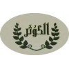 Al kawthar
